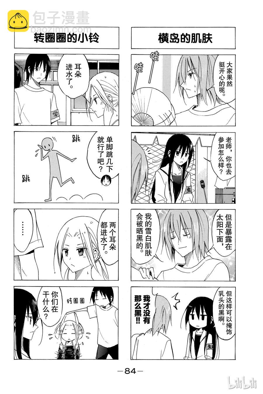 《樱才学园学生会》62 第2页