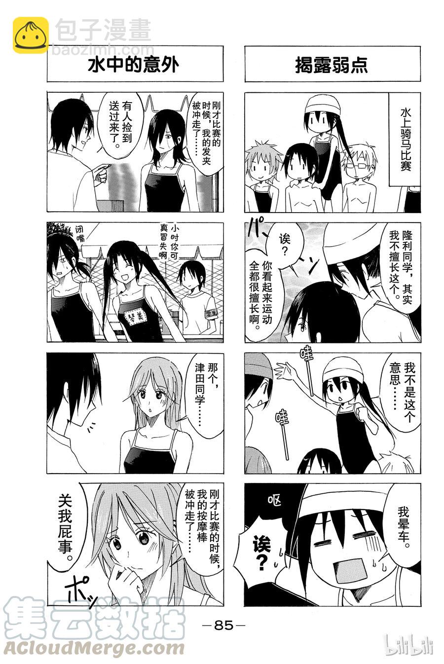 《樱才学园学生会》62 第3页