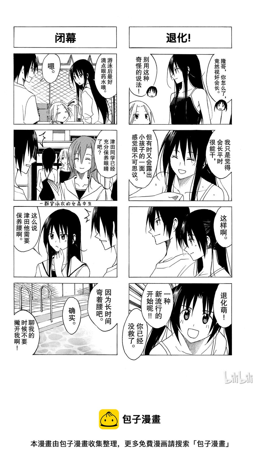 《樱才学园学生会》62 第4页