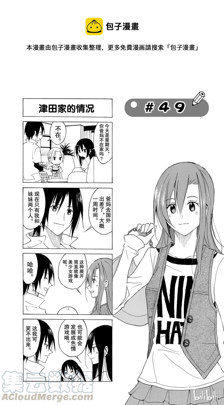 《樱才学园学生会》64 第1页