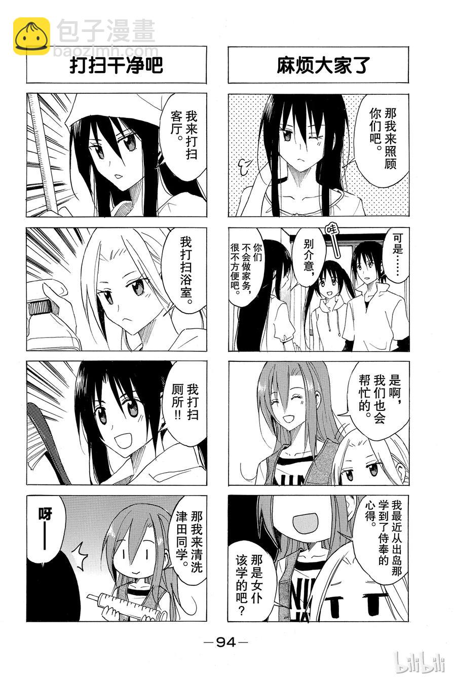 《樱才学园学生会》64 第2页