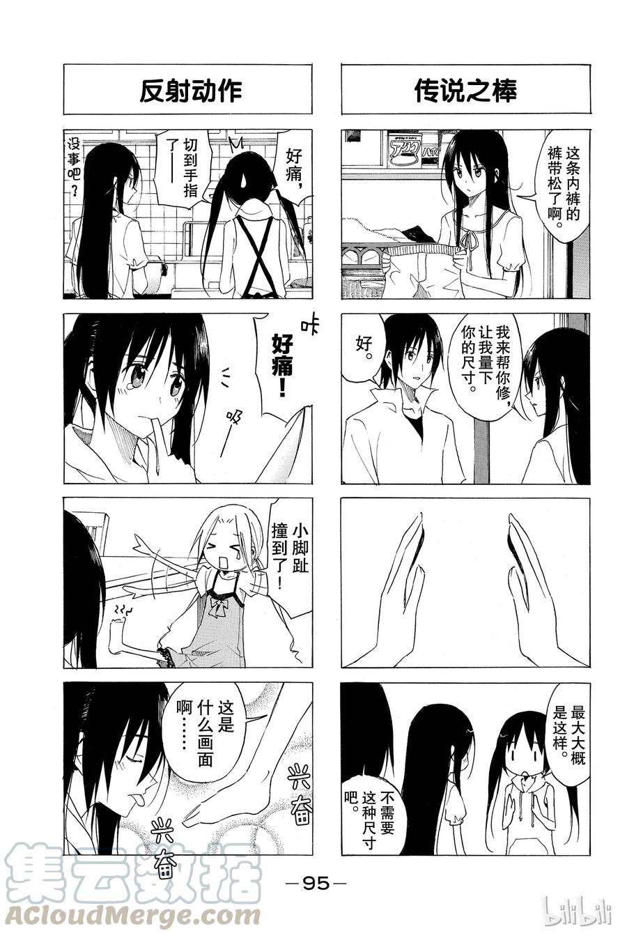 《樱才学园学生会》64 第3页
