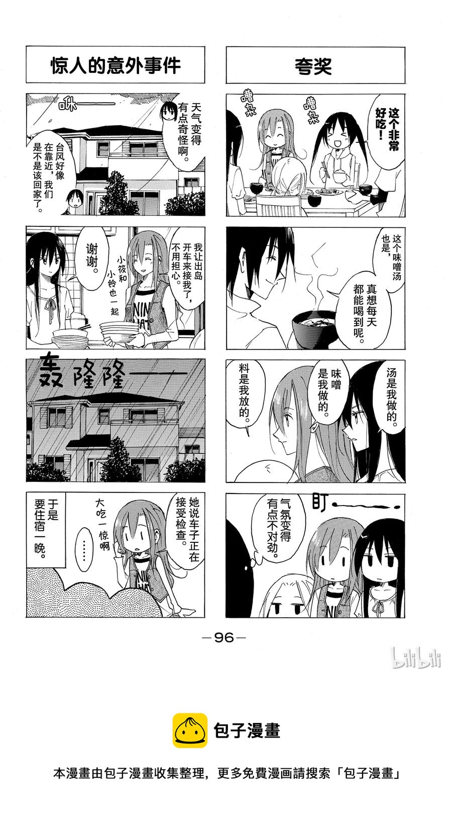 《樱才学园学生会》64 第4页
