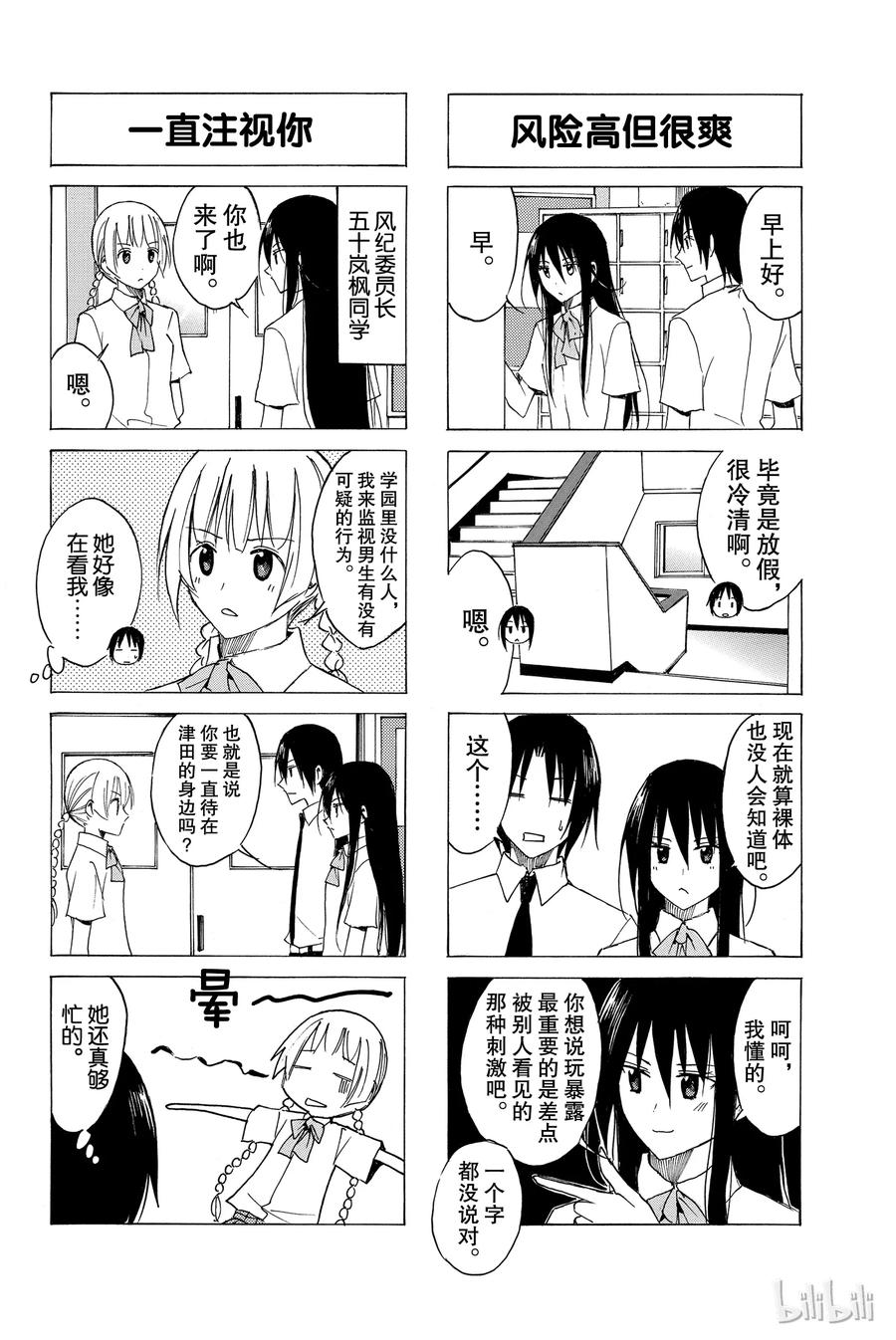 《樱才学园学生会》63 第2页