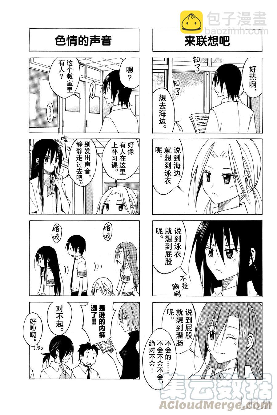 《樱才学园学生会》63 第3页