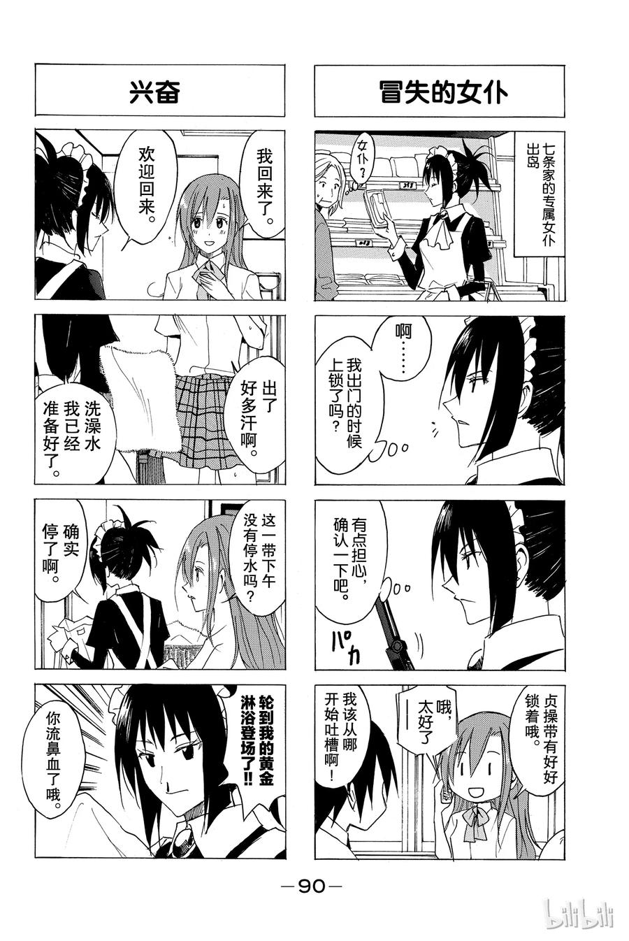 《樱才学园学生会》63 第4页