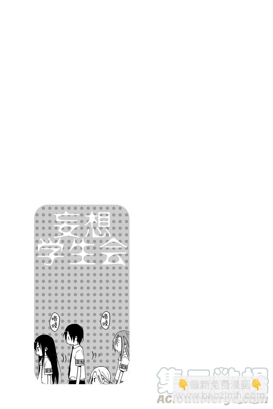 《樱才学园学生会》63 第5页