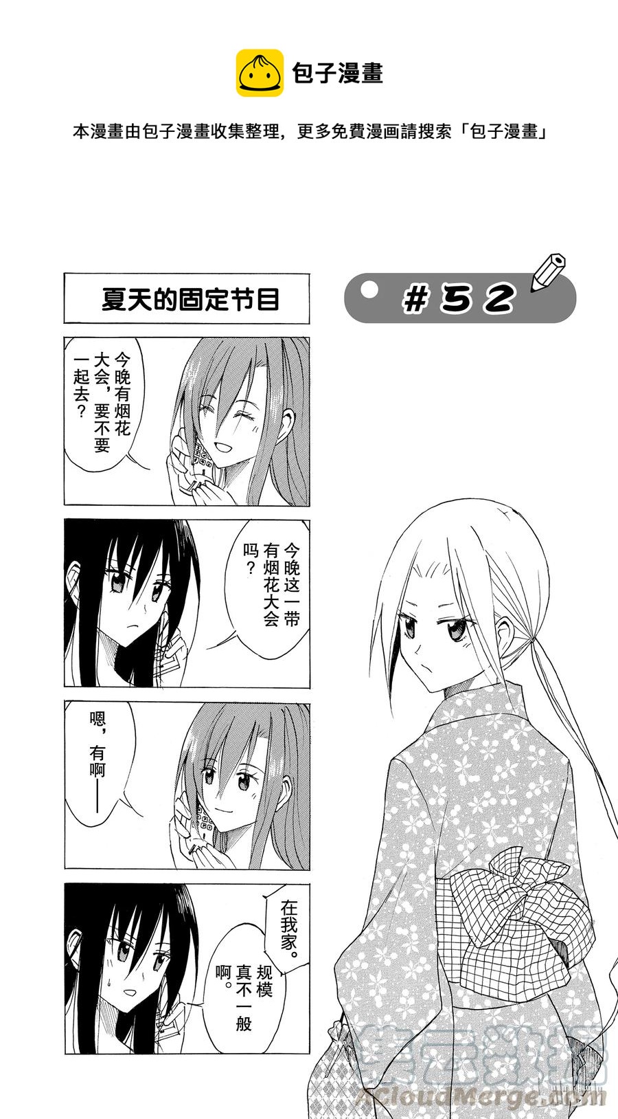 《樱才学园学生会》67 第1页