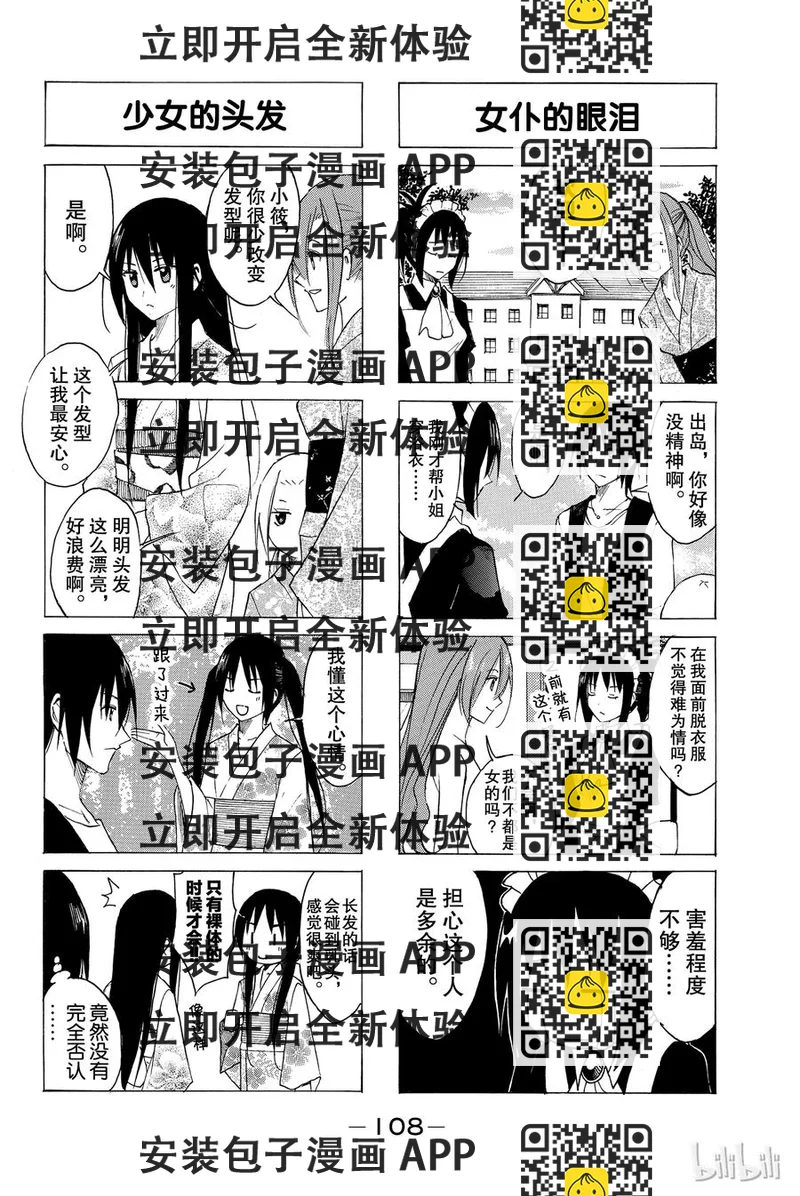 《樱才学园学生会》67 第2页