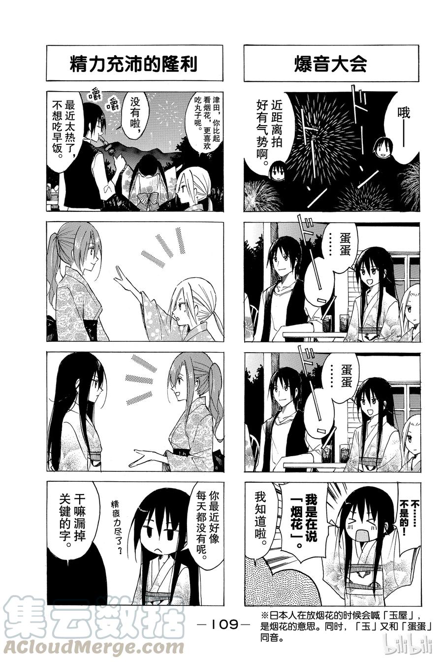 《樱才学园学生会》67 第3页