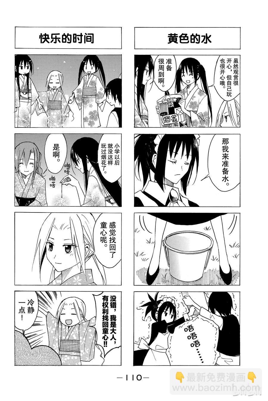 《樱才学园学生会》67 第4页