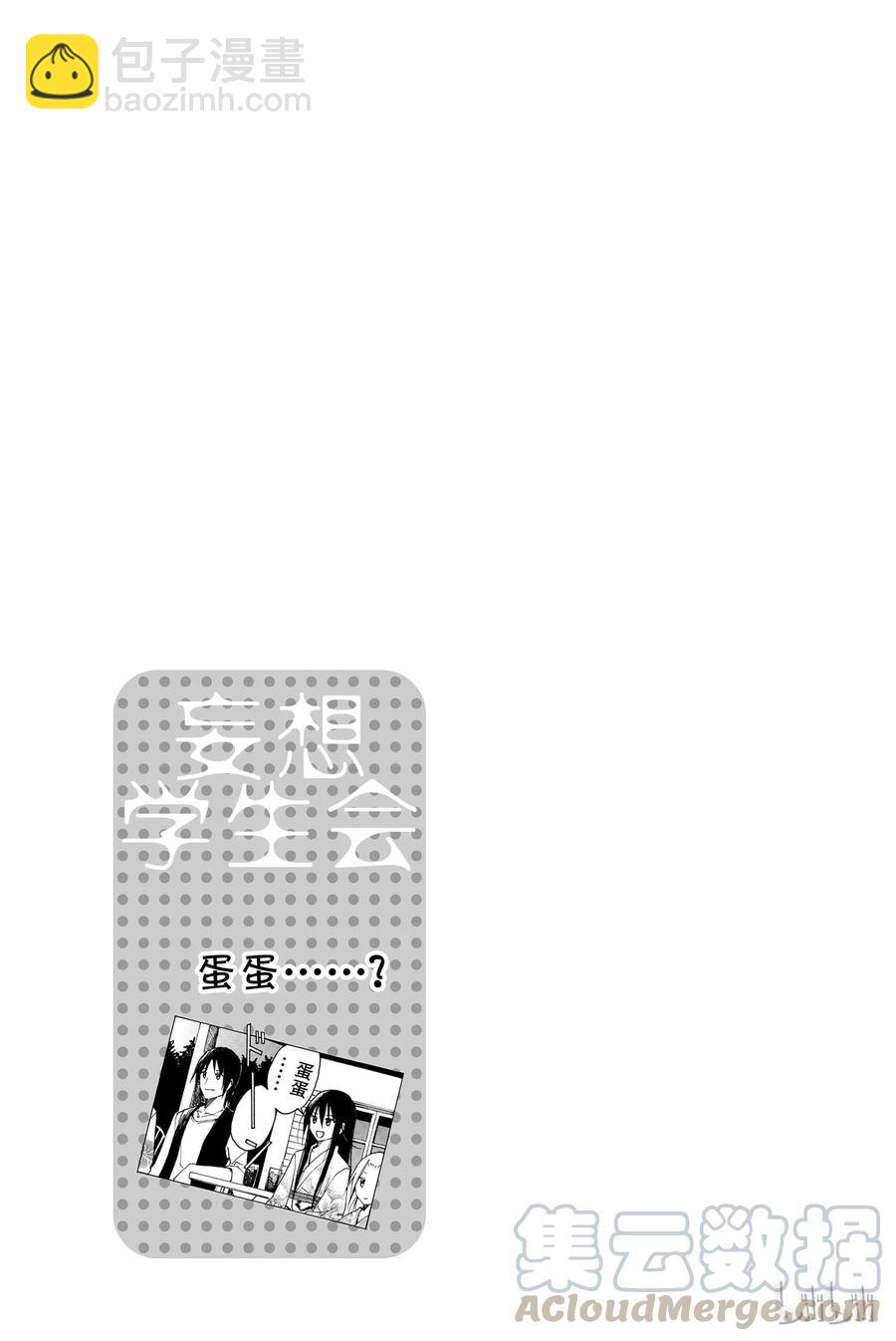 《樱才学园学生会》67 第5页