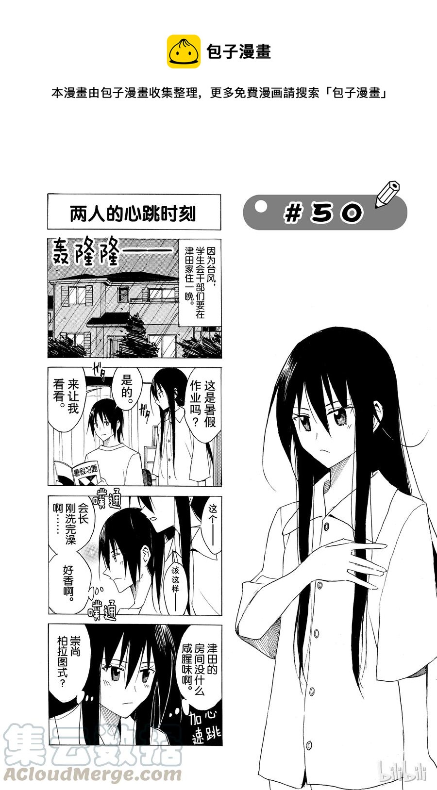 《樱才学园学生会》65 第1页