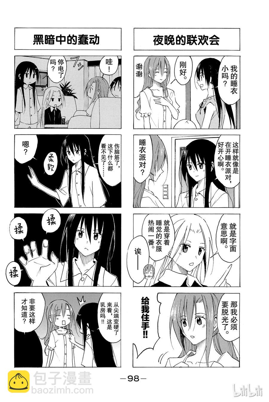 《樱才学园学生会》65 第2页