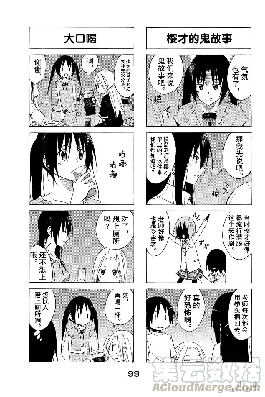 《樱才学园学生会》65 第3页