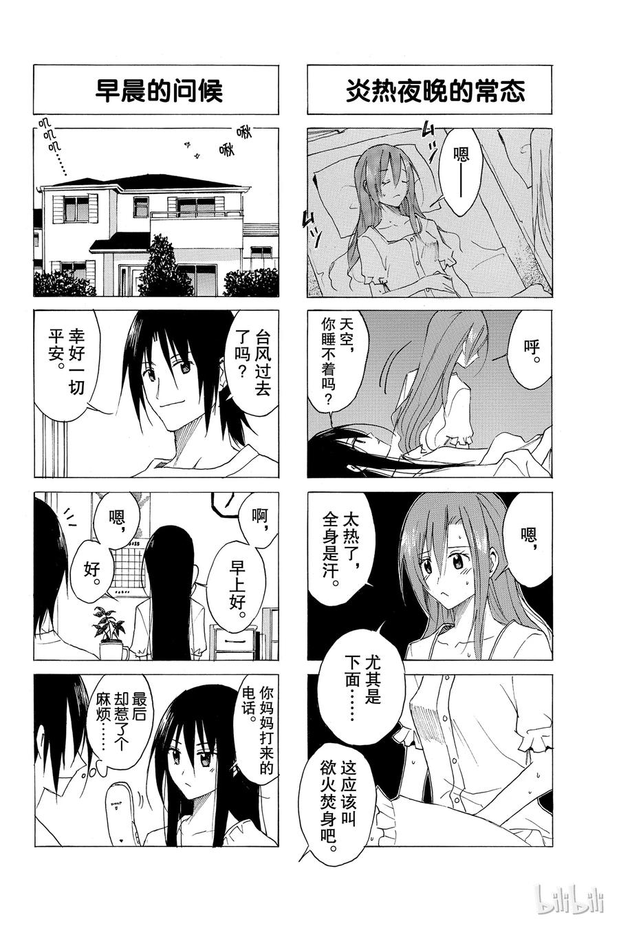 《樱才学园学生会》65 第4页