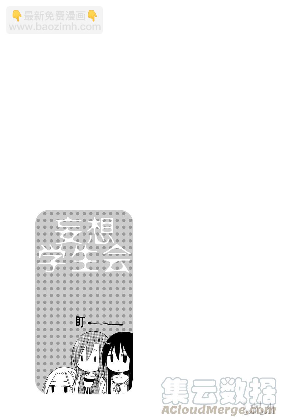 《樱才学园学生会》65 第5页