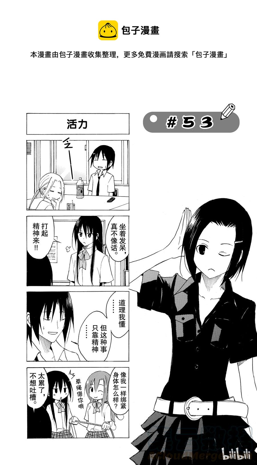 《樱才学园学生会》68 第1页