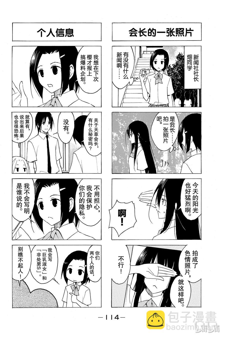 《樱才学园学生会》68 第2页