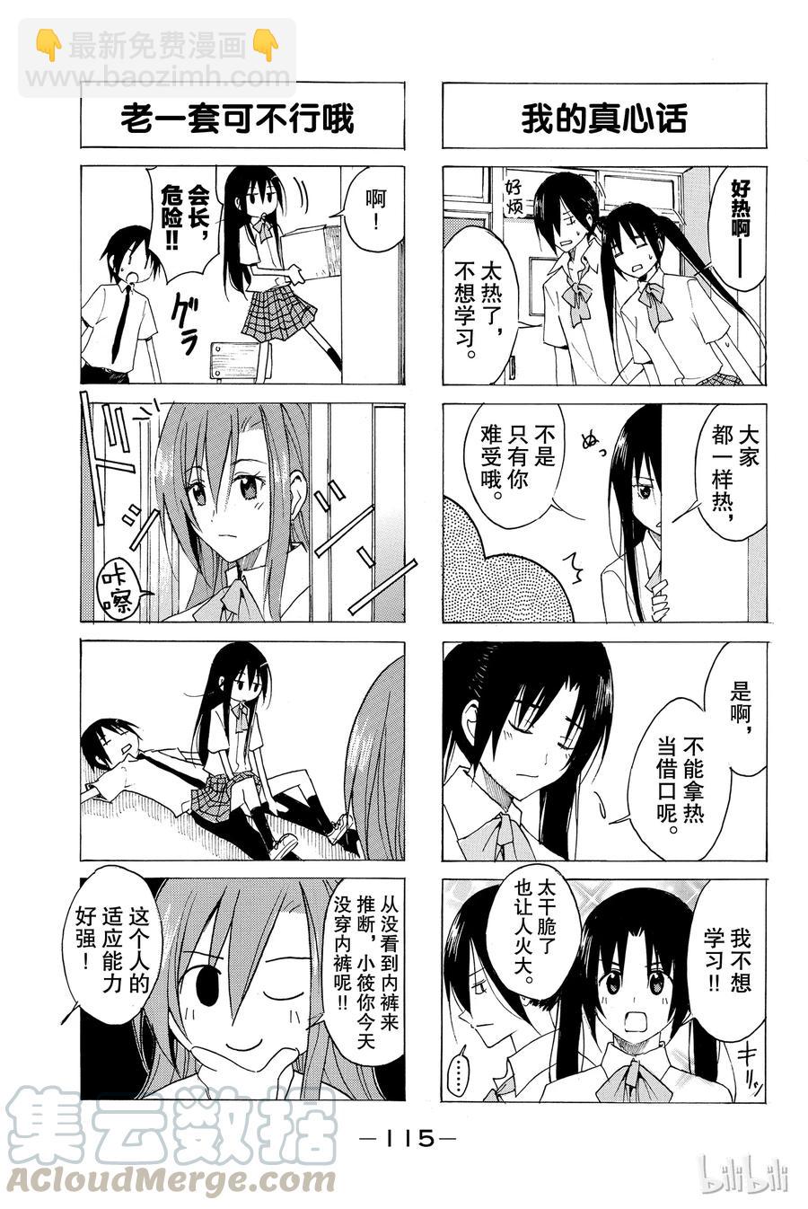 《樱才学园学生会》68 第3页
