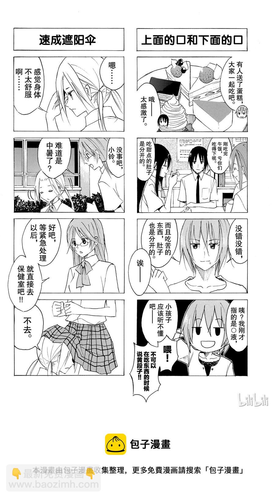 《樱才学园学生会》68 第4页