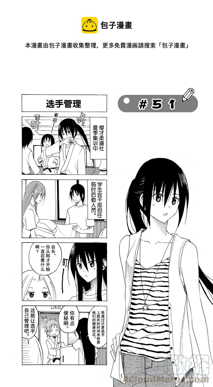 《樱才学园学生会》66 第1页