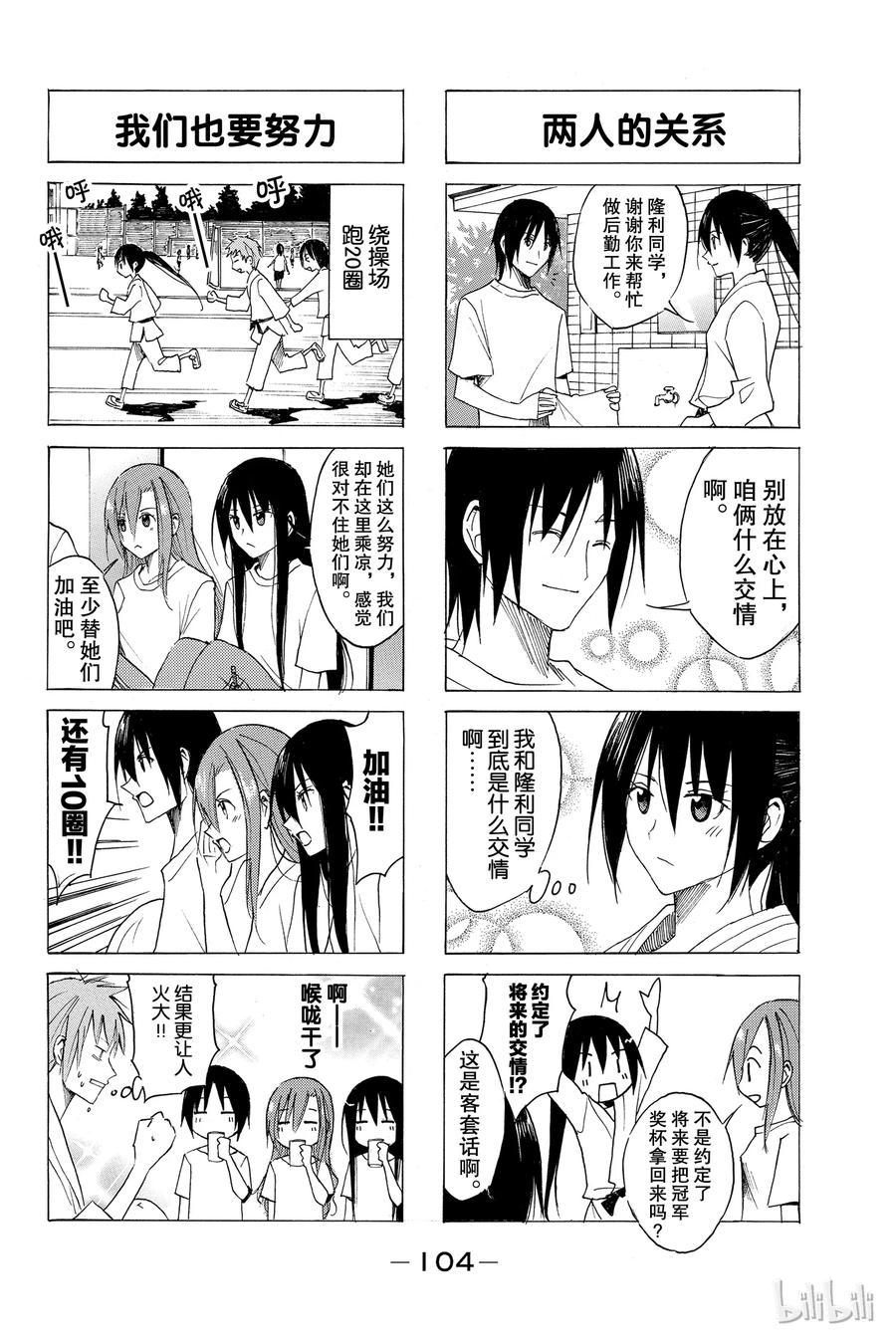 《樱才学园学生会》66 第2页