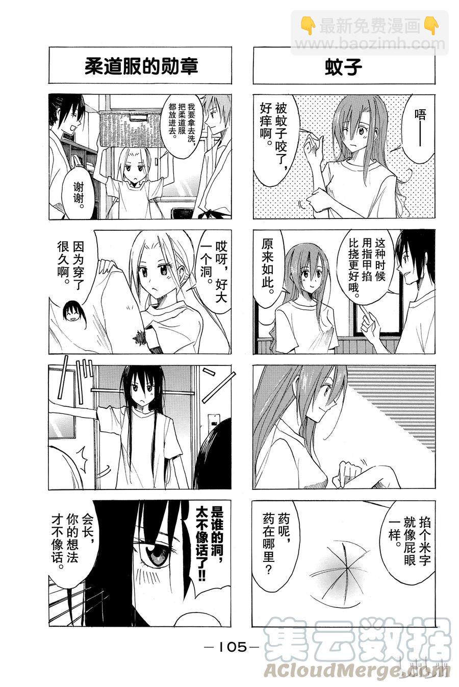 《樱才学园学生会》66 第3页