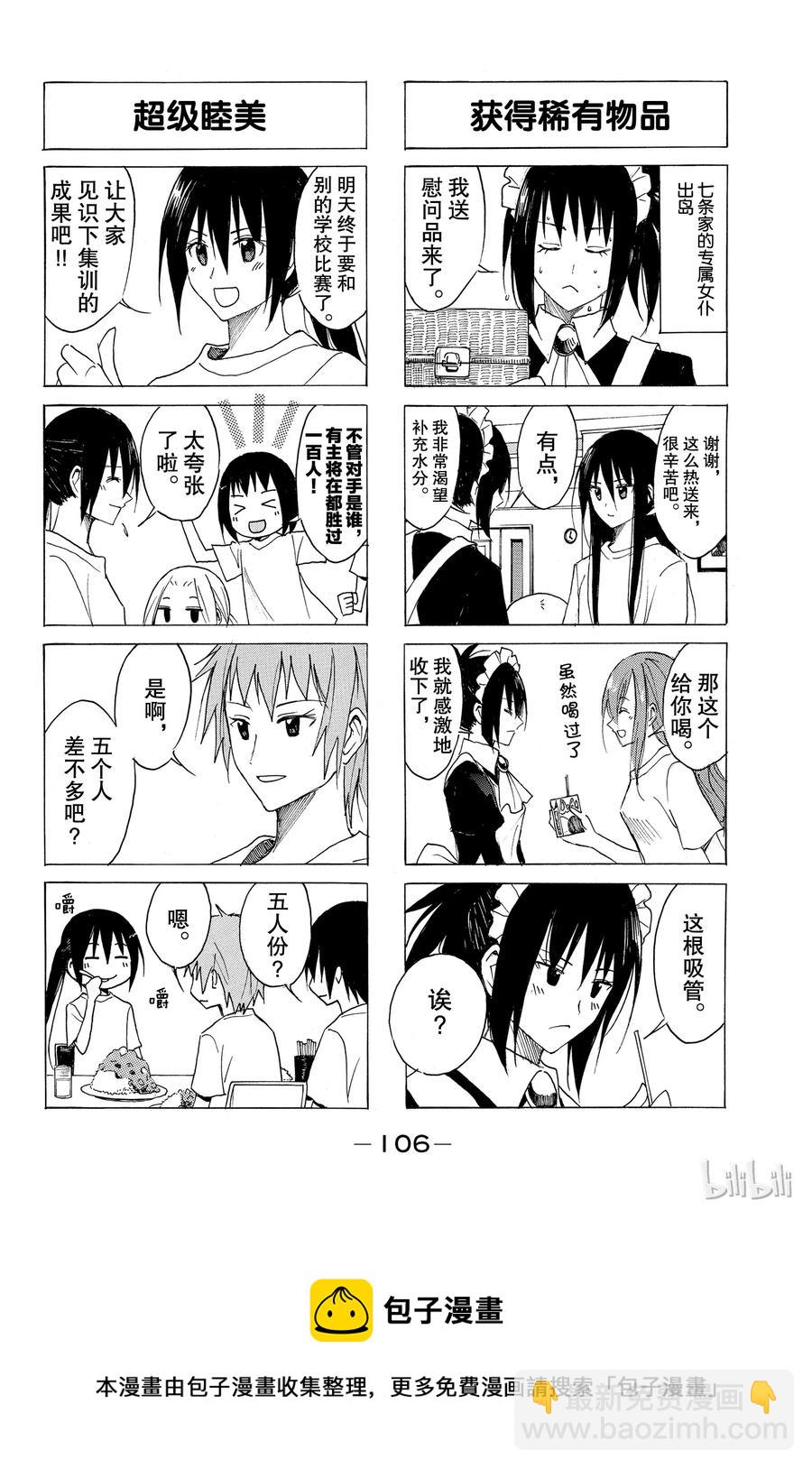 《樱才学园学生会》66 第4页