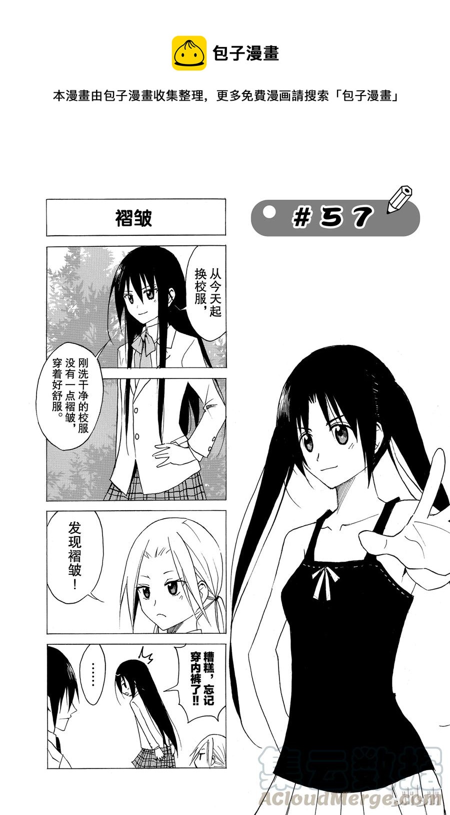 《樱才学园学生会》72 第1页