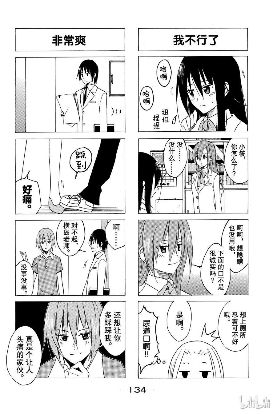 《樱才学园学生会》72 第2页