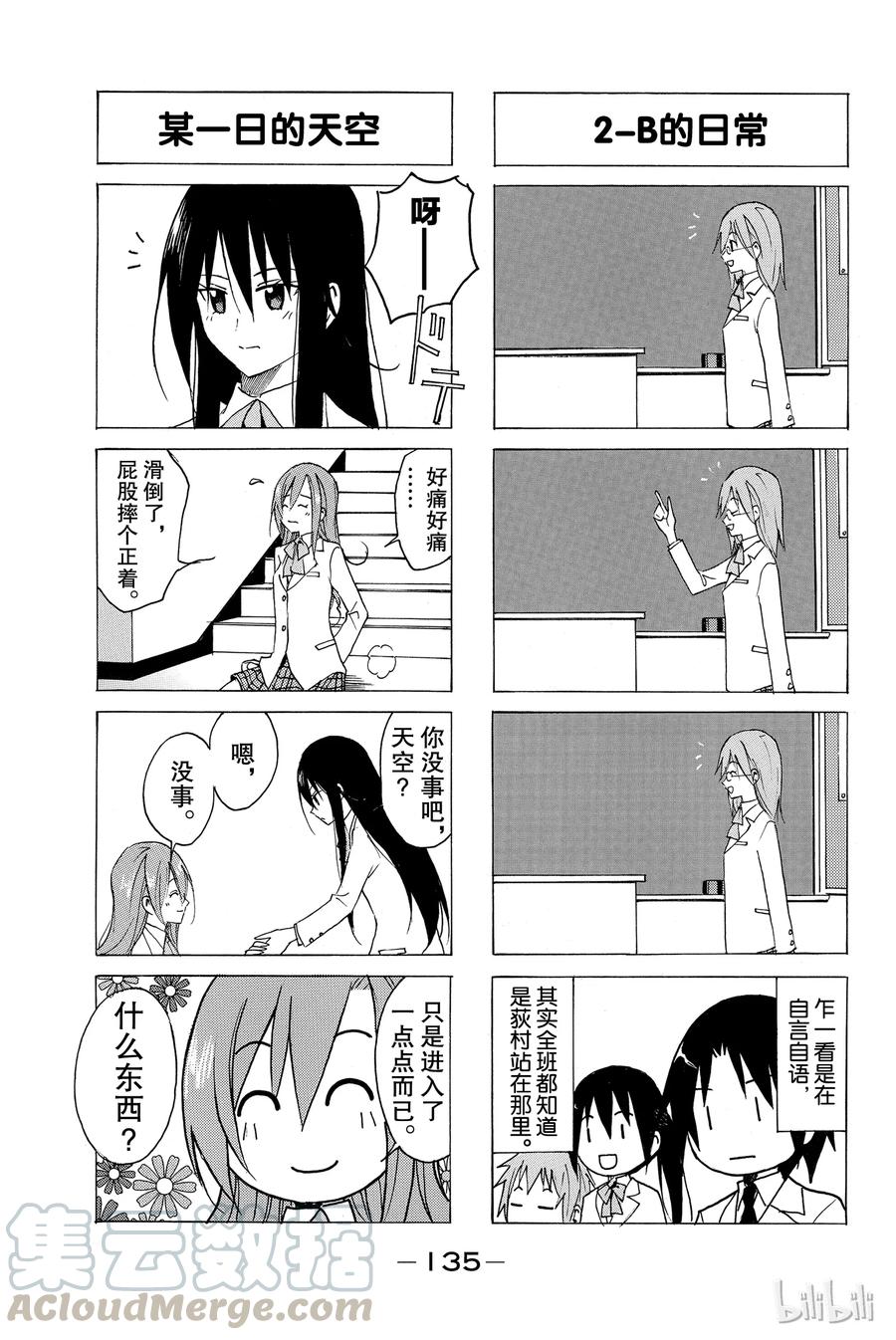 《樱才学园学生会》72 第3页