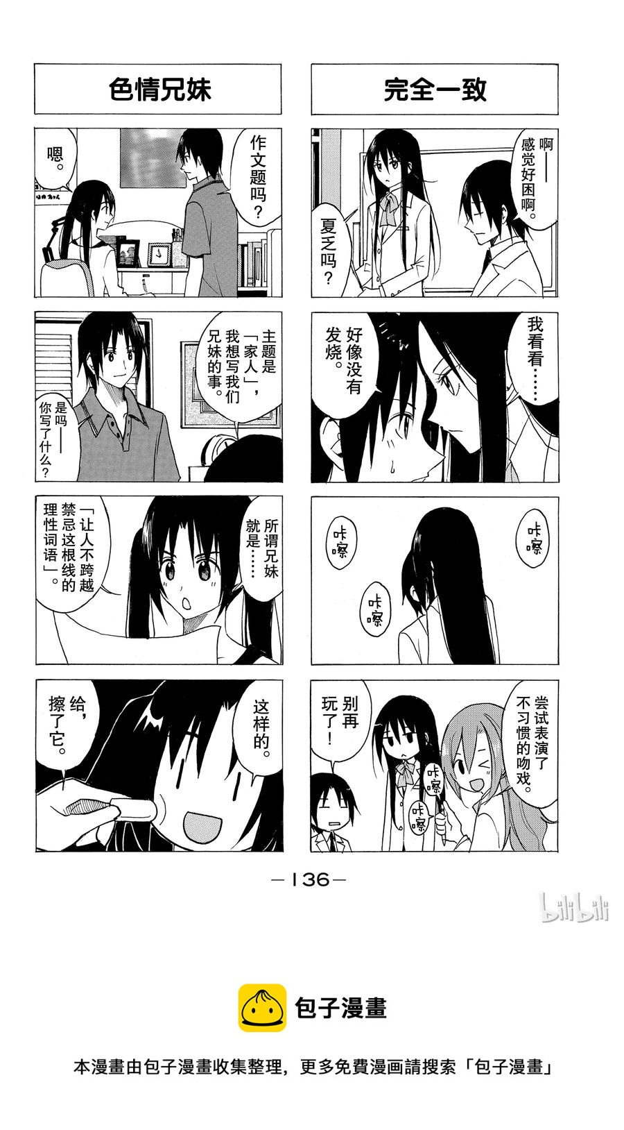 《樱才学园学生会》72 第4页