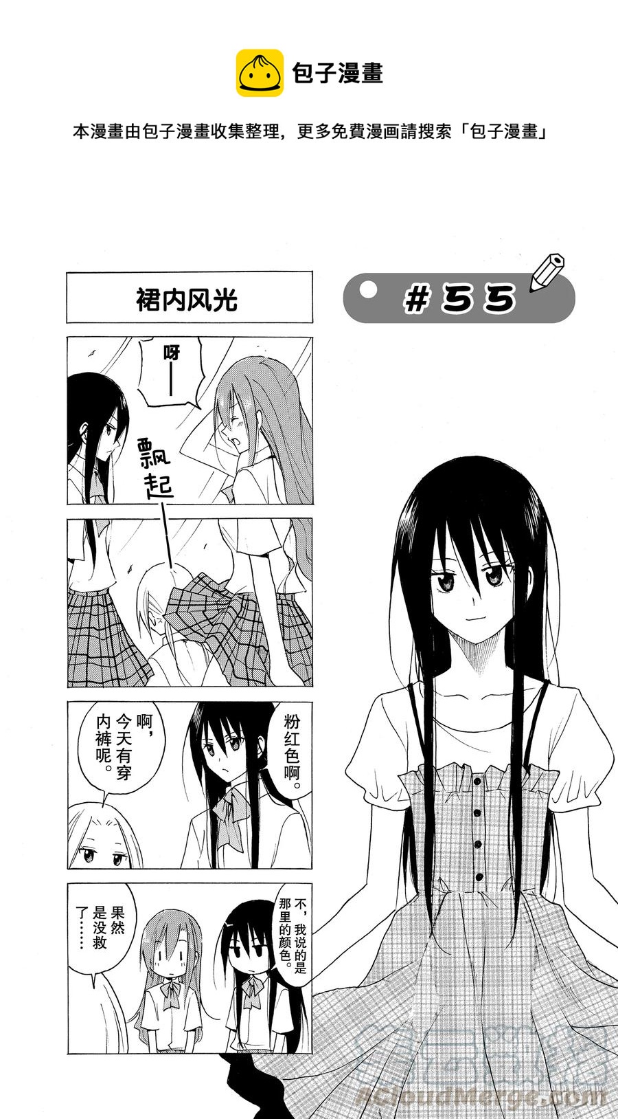 《樱才学园学生会》70 第1页