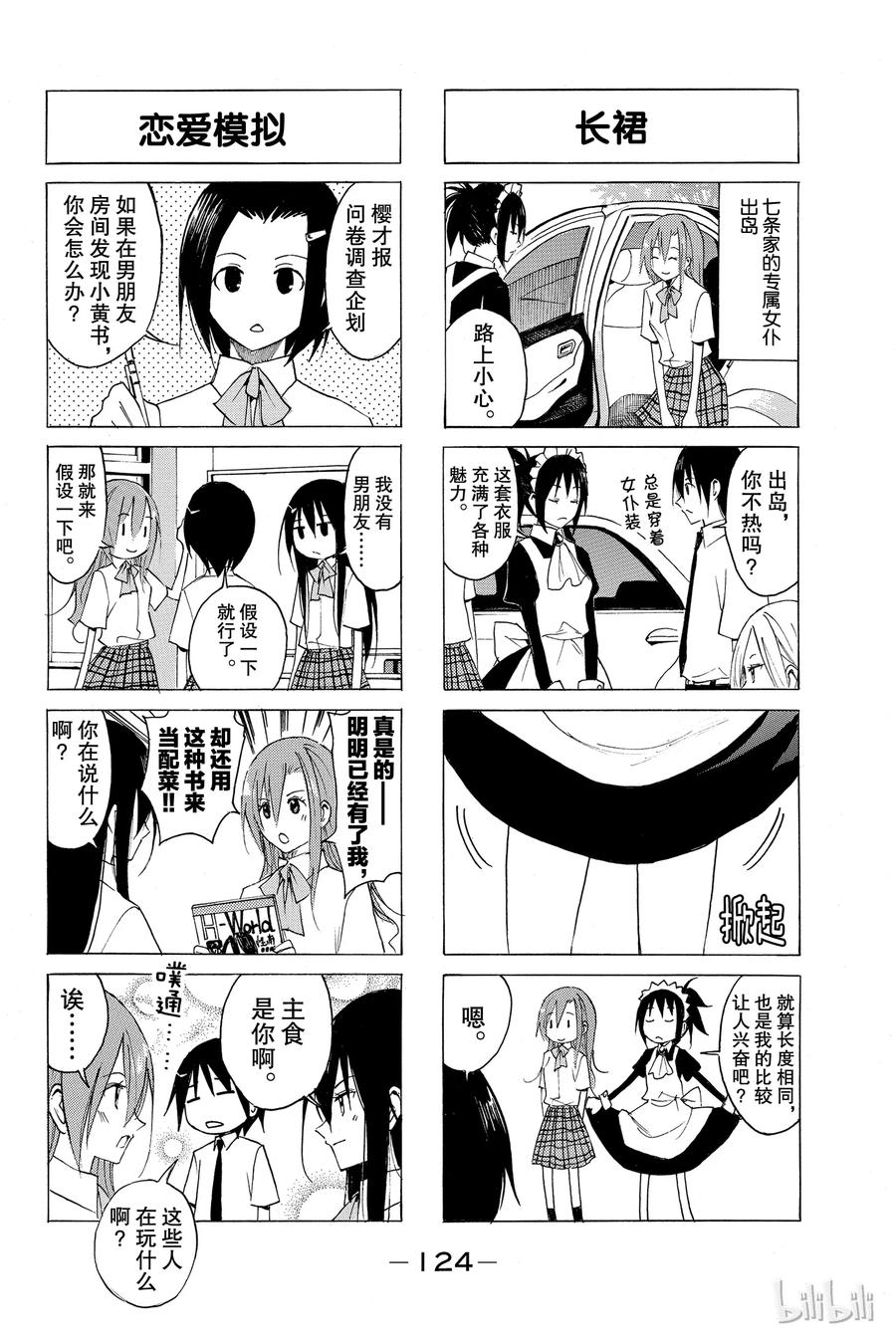 《樱才学园学生会》70 第2页