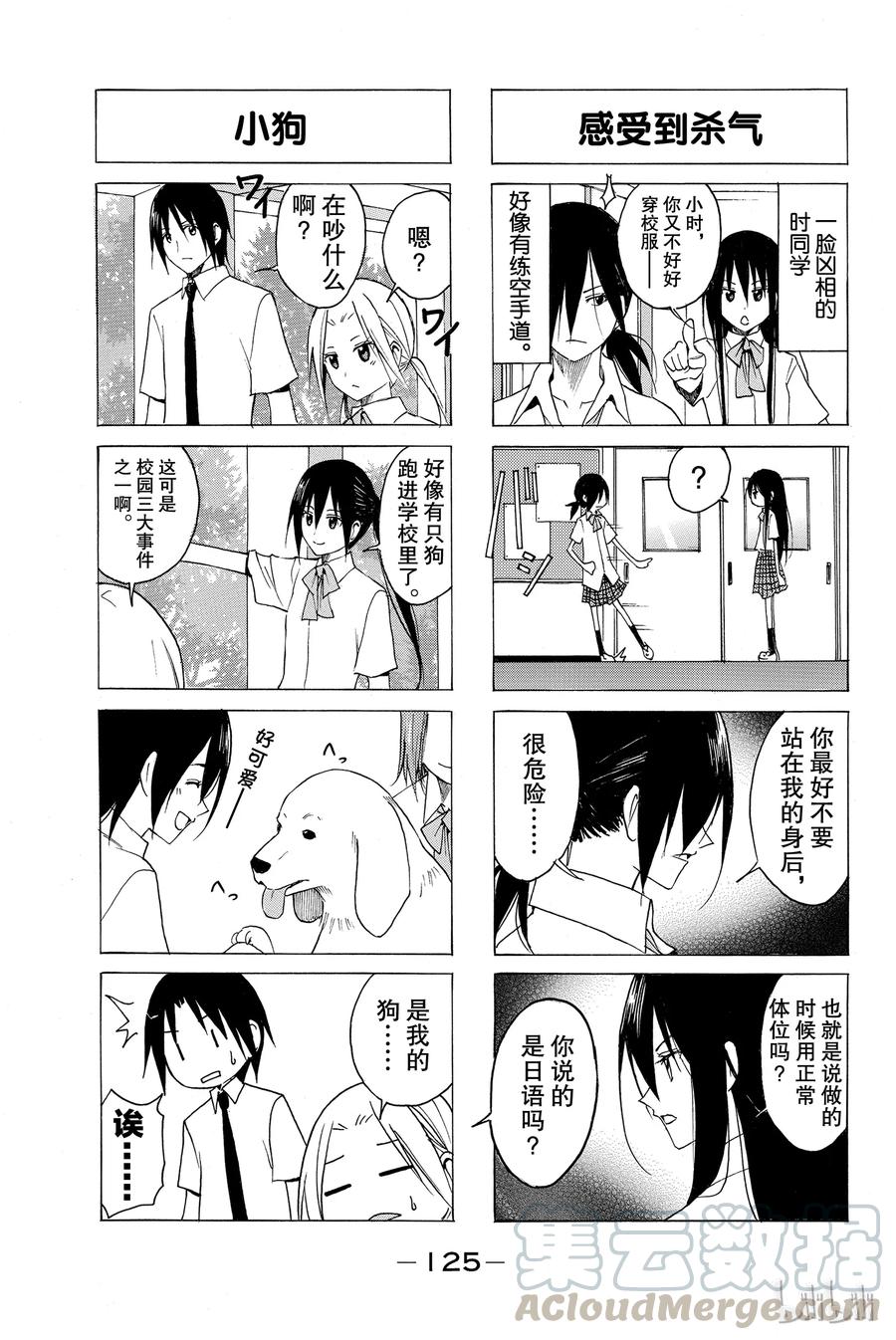 《樱才学园学生会》70 第3页