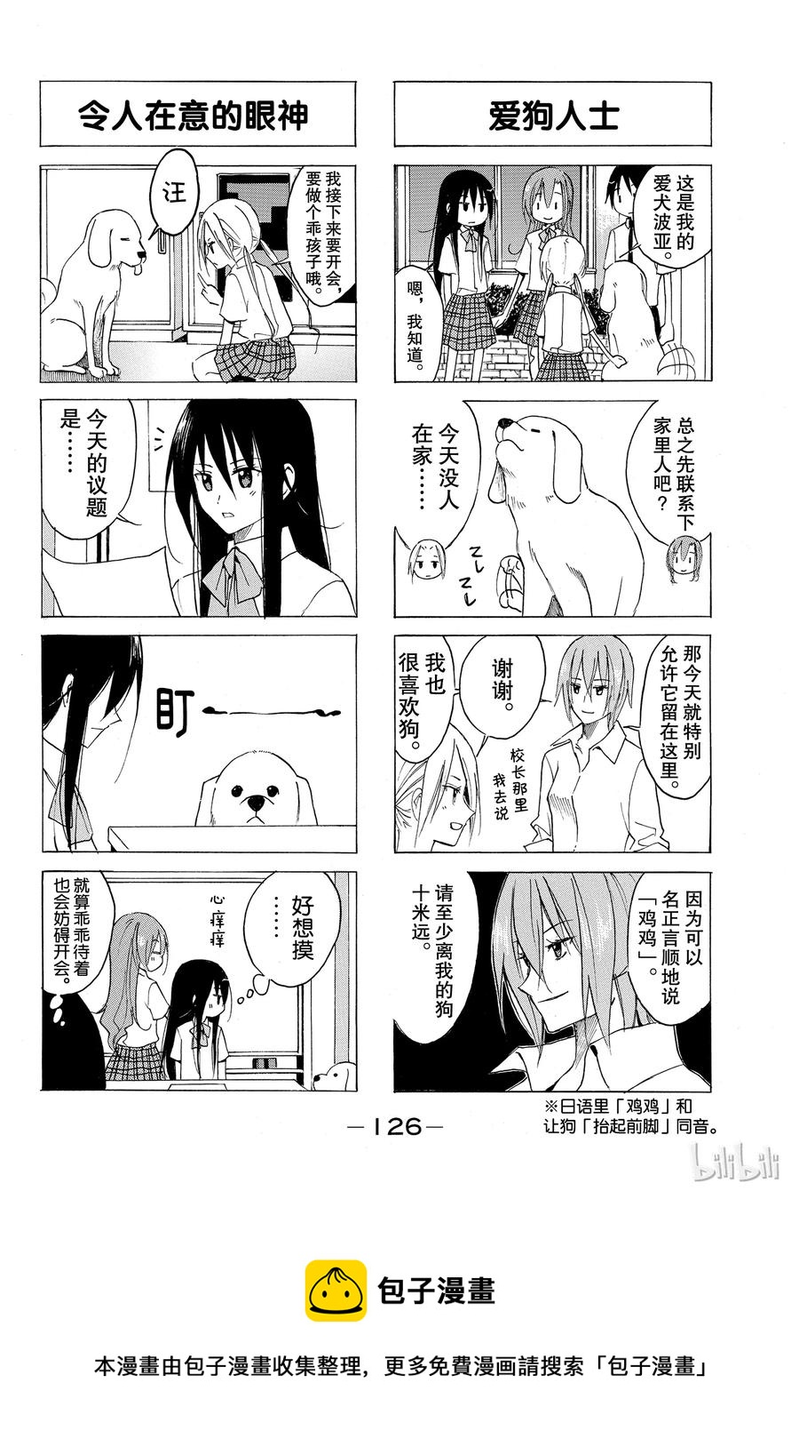《樱才学园学生会》70 第4页
