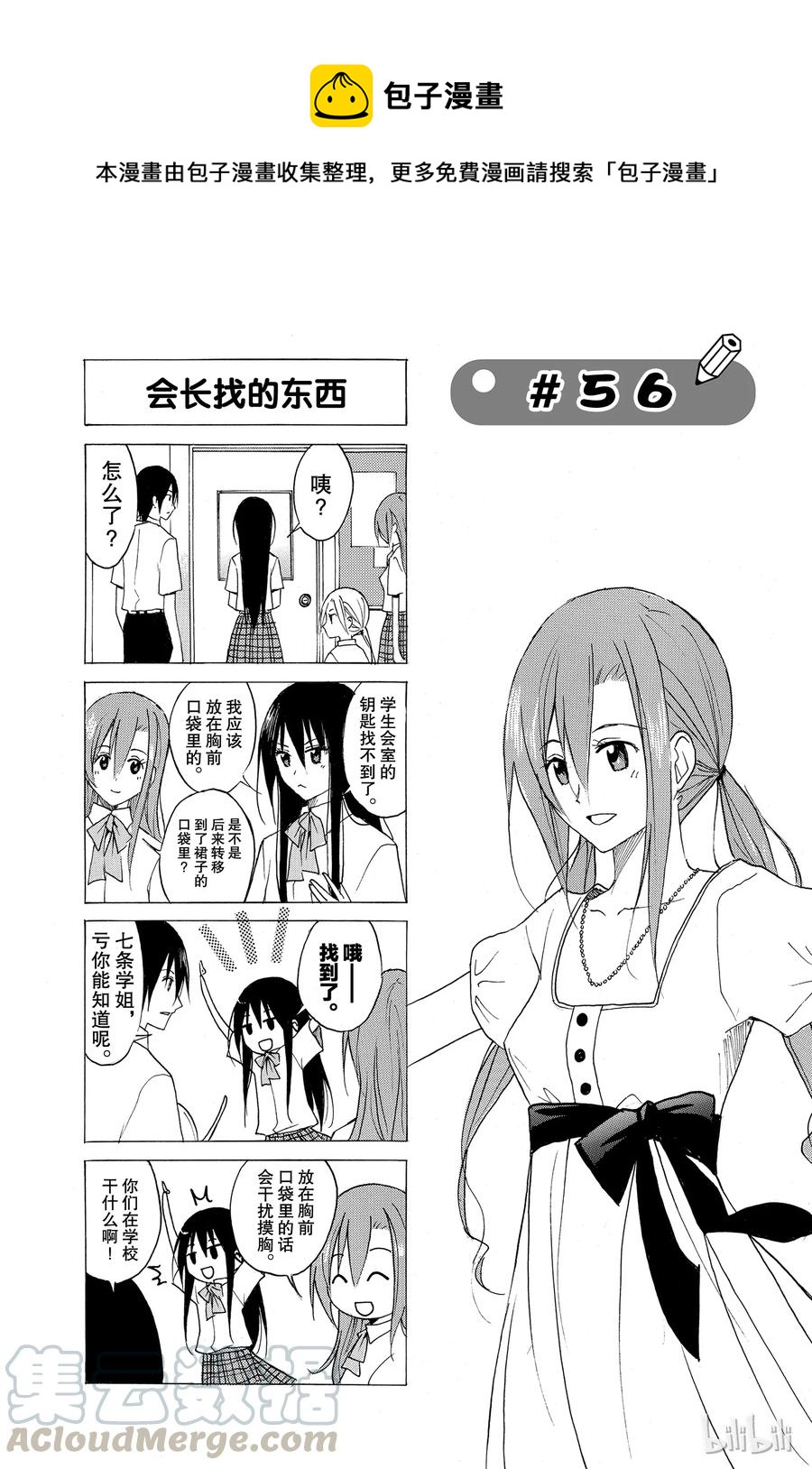 《樱才学园学生会》71 第1页