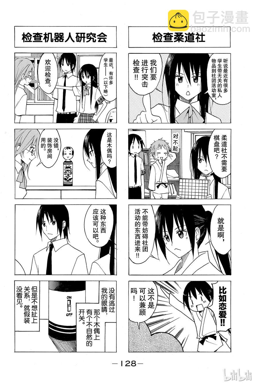 《樱才学园学生会》71 第2页