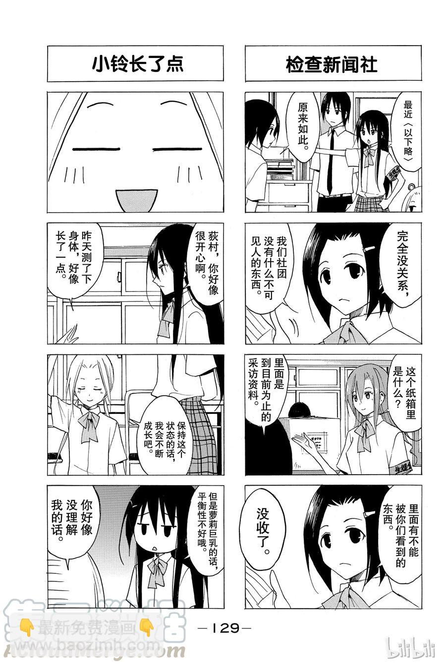 《樱才学园学生会》71 第3页
