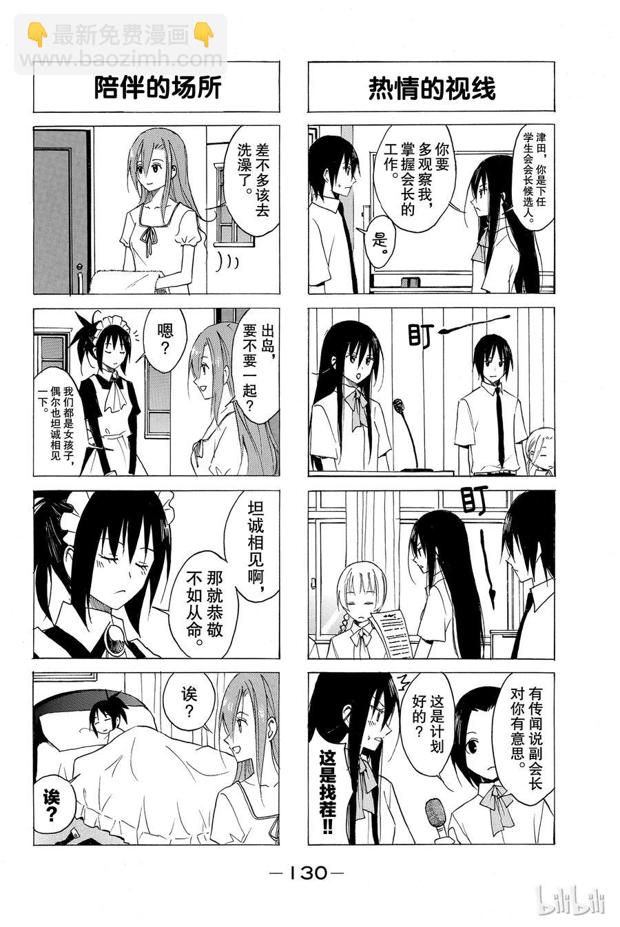 《樱才学园学生会》71 第4页