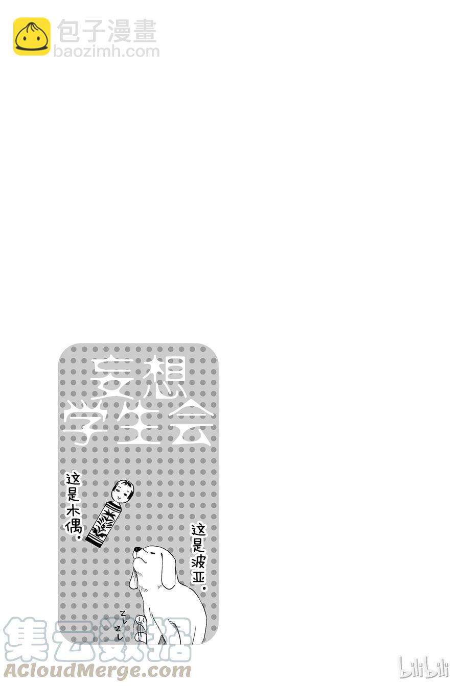 《樱才学园学生会》71 第5页