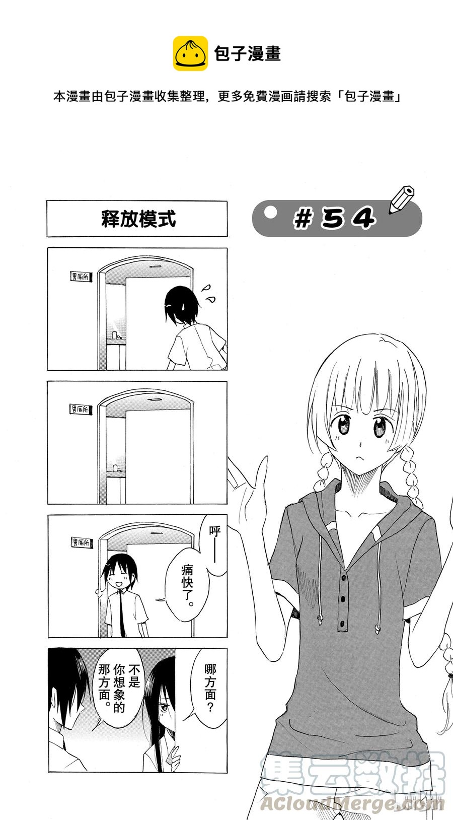 《樱才学园学生会》69 第1页