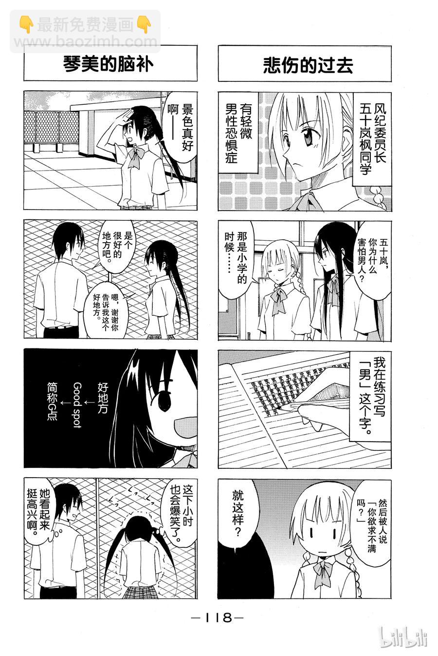 《樱才学园学生会》69 第2页