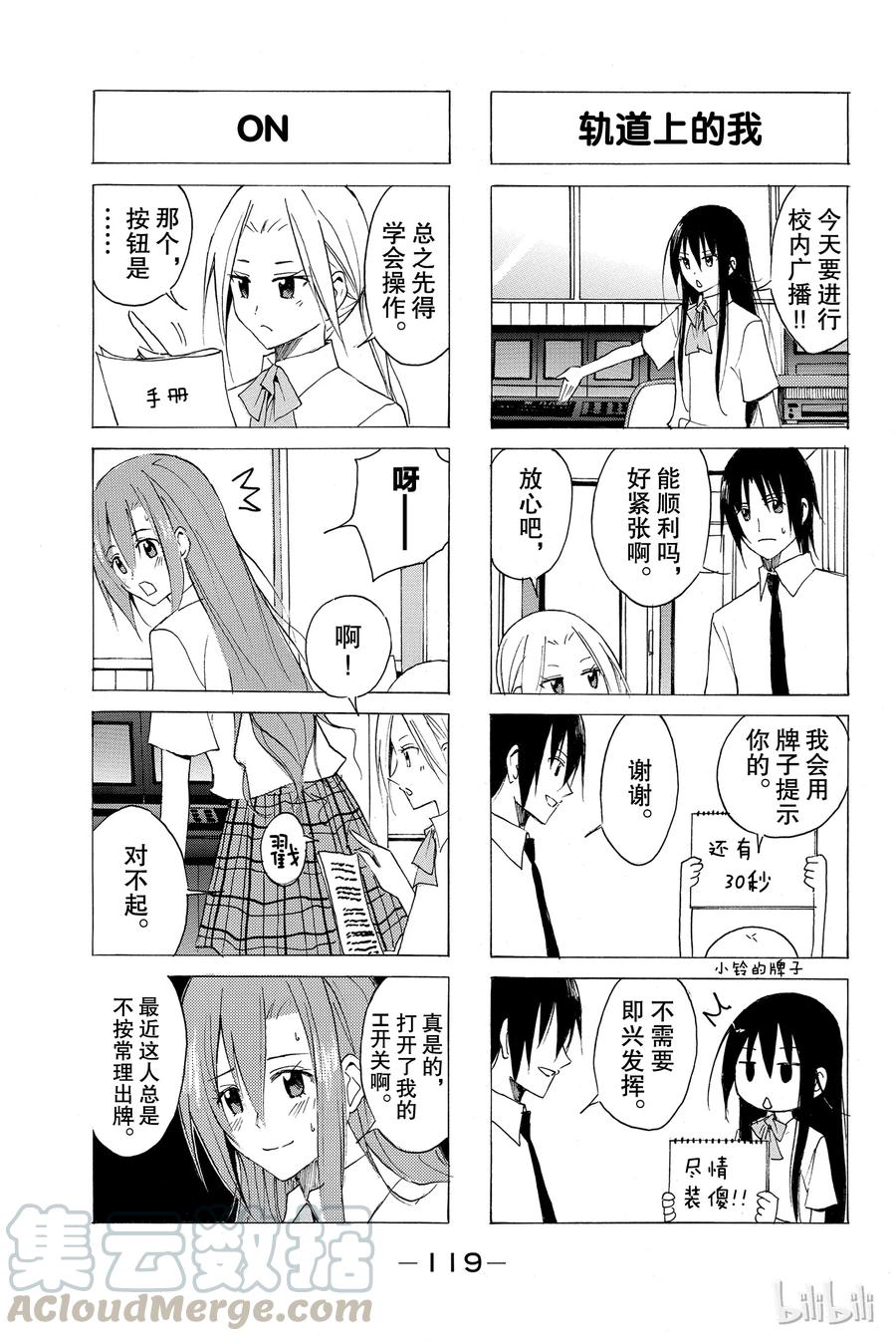 《樱才学园学生会》69 第3页