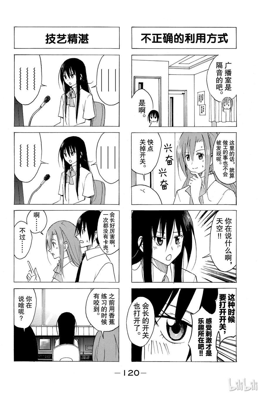 《樱才学园学生会》69 第4页