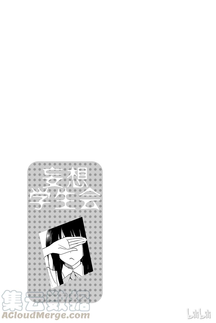 《樱才学园学生会》69 第5页