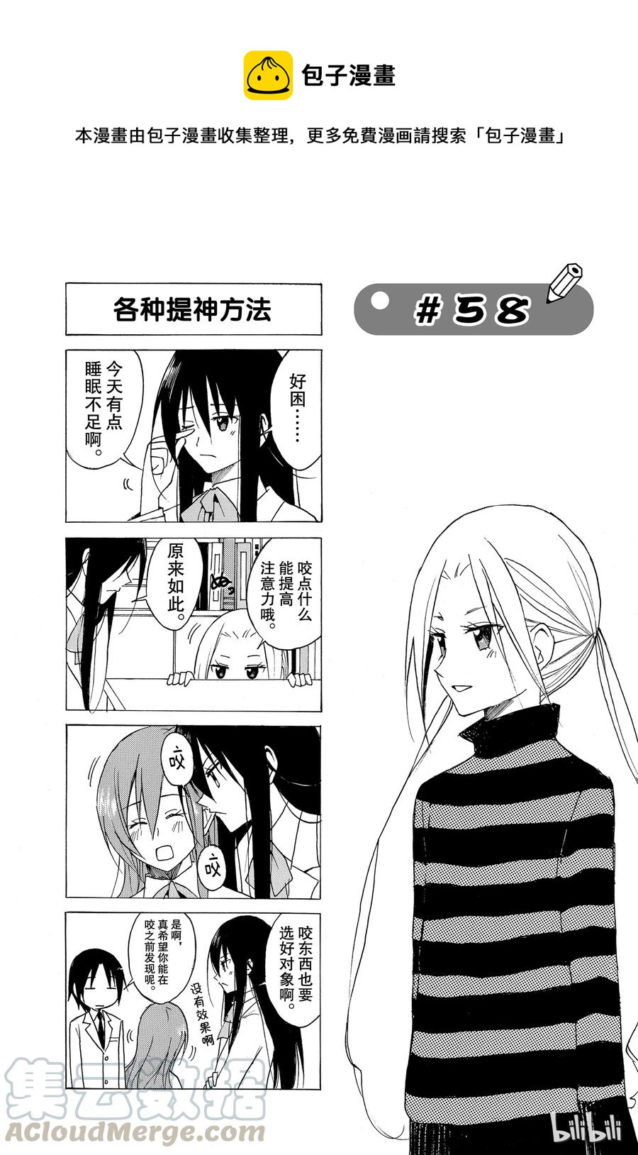 《樱才学园学生会》73 第1页