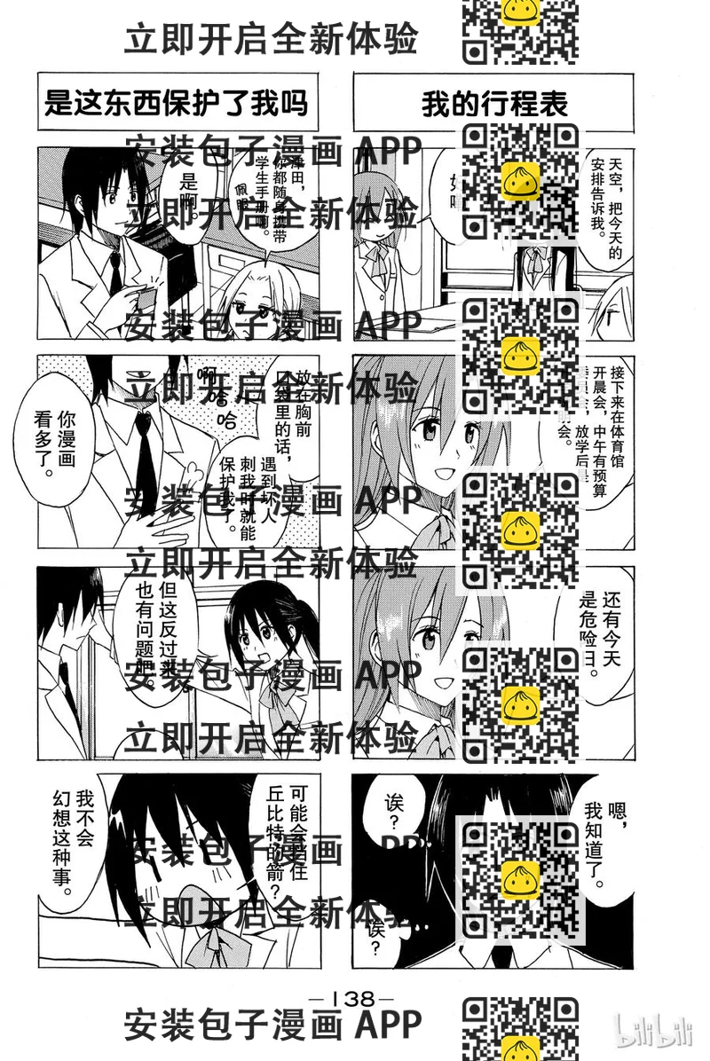 《樱才学园学生会》73 第2页