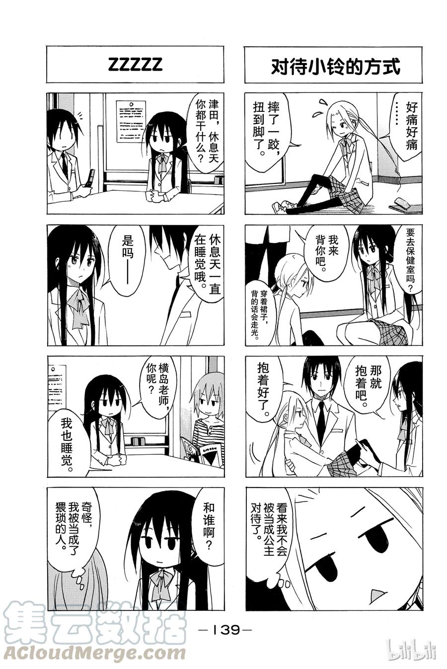 《樱才学园学生会》73 第3页
